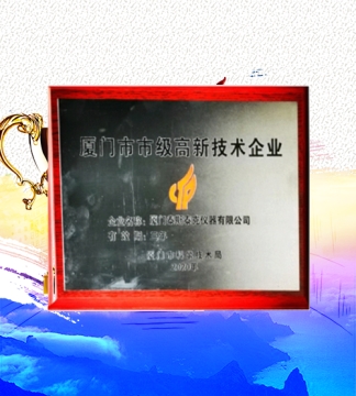 高新技術(shù)企業(yè)證書