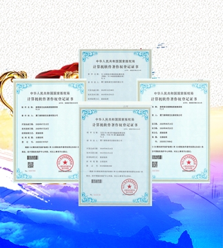 軟件著作權(quán)